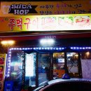 뚱돼지주먹구이 - 유성구 죽동로279번길 46 | 대전 복합터미널 맛집 뚱돼지주먹구이 후기