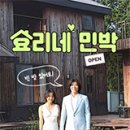 알콩달콩민박 이미지