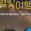 별빛누리캠핑장 이미지