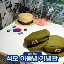 석오이동녕기념관 | 삼일절 역사탐방 여행지 충남 천안 석오이동녕기념관