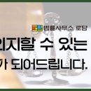 변호사이동기법률사무소 이미지