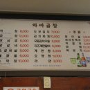 와바막창