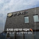 산장목장 | 세종 조치원 맛집 산장가든 석갈비 메뉴 추천 및 예약 꿀팁✨