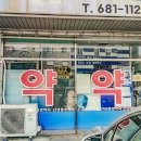 간성종로약국 이미지