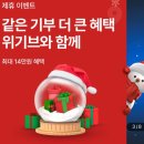 꿩먹고알먹고 | 위기브로 고향사랑기부하고 환급받고 꿩먹고 알먹고♡ (고향사랑기부제후기)