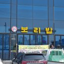 봉남이네 꽁당보리밥 | 오늘 점심 완전 대 성공 양주 맛집 봉남이네 꽁당보리밥