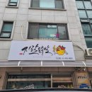 지랄닭발 안산점