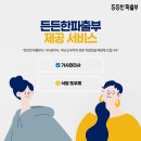 든든한 파출부