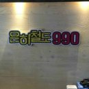 은하철도990 네이버블로그