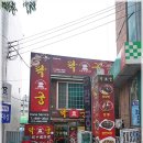 중화요리락궁 이미지