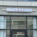울산 신정동 네일 예쁜 아트 잘하는 오솜네일 야간영업