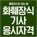 플로리스트자격 이미지