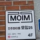 세븐일레븐전북대정문점 | 전주 모임공간 파티룸 모임25에서 단체 생일파티, 동창회, 브라이덜 샤워 한 번에 해결하기