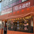 소오산 | [오산 세교 맛집] 곱이 꽉 찬 인생 소곱창, '88소곱탄 오산세교점' 후기!