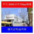 ★ 당진부곡공단 내 공장 매매 ★ 이미지