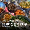 지구농장 | 의정부 민락동 냉삼 맛집, 야장 분위기 좋은 88로타리집 민락2지구점 후기