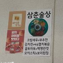 술당 | 오정구호프) 삼춘술상 - 가성비 안주 원종동혼술 맛집