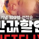 동영상 제작 | 쌍둥이 돌잔치 성장동영상 제작 후기🎂📽 DayMade 넷플릭스 감성이라 반응 최고였어요🤍