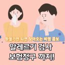 굿앤굿라이프 | 현대해상 실비청구 후기_환절기 비염검사 보험청구...예방까지, 하이라이프 굿앤굿 어린이CI보험 활용법