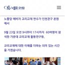 관구소식 예비자 교리교재 연수 (9/23) 이미지