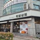 함께하는상회 | 동해맛집 족발상회 동해천곡점 앞다리생족 마초족발 포장후기