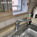 씨유펫평택효성해링턴점 | 주방 싱크대 수전 교체 | 평택 소사동 효성해링턴플레이스1단지 수도꼭지 누수 시공 후기