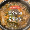 갑숙이네