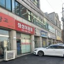 화성이용원 - 강동구 올림픽로58길 5 | 화성이용원