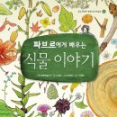 식물이야기 이미지