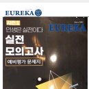 유레카수학학원 이미지