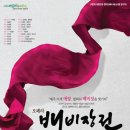 연극 <배비장전> 이미지