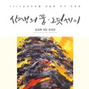 강진 아트홀 | 강진아트홀 강금복 작가 초대전