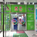 첨단조은약국 이미지