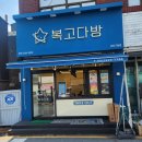 복고다방처인