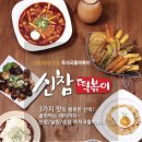 신참떡볶이 이미지