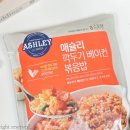 마켓컬리 냉동식품 비추천 후기 애슐리 깍두기 베이컨 볶음밥