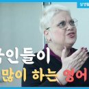 "나 머리 깎았어" "I cut my hair"가 맞을까요? 한국인들이 정말 많이 하는 영어실수!!! 동영상 첨부 이미지