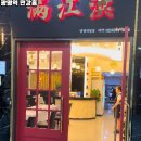 한성정통손짜장식당 | [일직동맛집] 만강홍 광명직영점: 품격있는 광명중식당! (광명이케아맛집/광명룸식당 강추!)