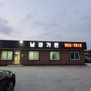 남경가든 - 경주시 | 남경가든