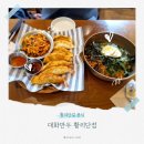 대화분식 | 황리단길 분식 대화만두 후기