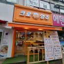 크로앙쥬광명 이미지