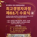 경기대학교 서비스경영전문대학원 | 최고경영자과정 경기대학교서비스경영전문대학원이 답입니다!