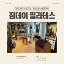 방화강서8기동단 | 강서구 마곡나루 필라테스 추천 &#39;짐데이 필라테스&#39; 1:1레슨 찐후기