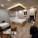 에비앙 호텔 | 경산 전 객실 금연 에비앙 호텔 디럭스룸 숙박 후기