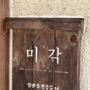 양갱이네 | [담양 카페] 관방제림 근처 기념품 카페, &#39;미각&amp;담양양갱&#39; 내돈내산 솔직후기