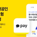 카카오페이_기부금1