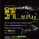 달빛소리마을 이미지