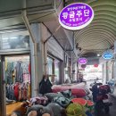 협신주단