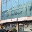 씨유천안성정타운점 | 맛탐여지도#53. 정갈한 김치로 완성되는 해초칼국수,빈대떡 정석 맛집 !서초동 '신숙' 내돈내산 솔직 후기