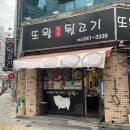또왕뒷고기 네이버블로그